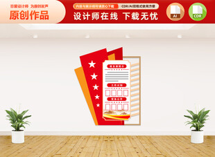 竖版党支部文化墙