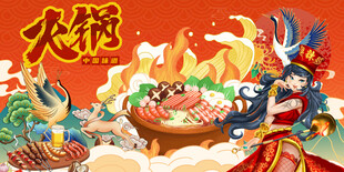 国潮火锅背景
