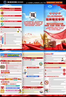 住房租赁条例折页