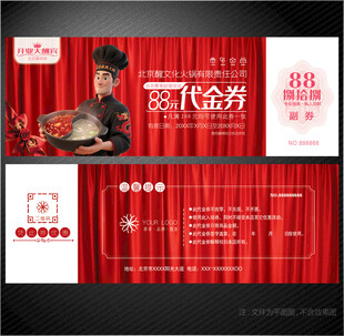 火锅代金券