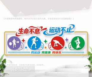 锻炼健身房文化墙