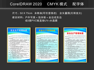 安全生产管理制度