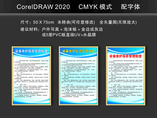 设备维护保养管理制度