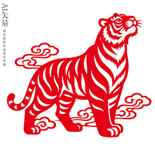 剪纸风老虎与祥云图案