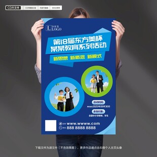 蓝色教育海报