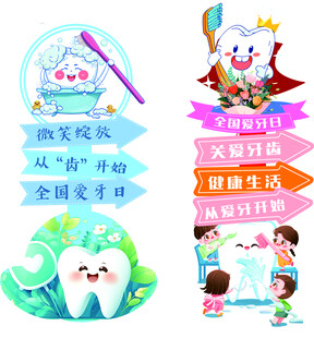 牙齿指示牌