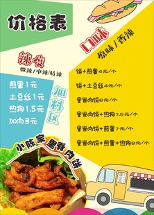 卡通手绘风格菜单