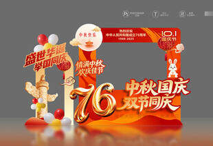中秋国庆拍照框