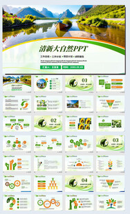 绿色环保保护大自然森林PPT