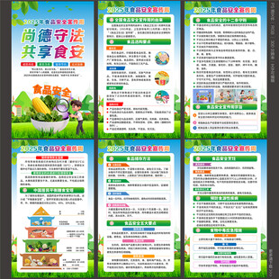 全国食品安全宣传周