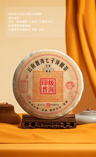 印级普洱