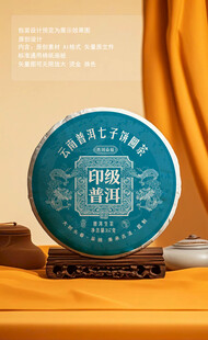 印级普洱