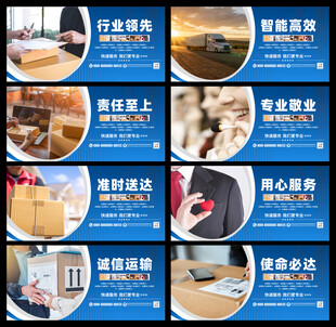 快递公司展板