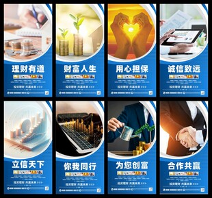理财海报