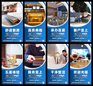 酒店海报