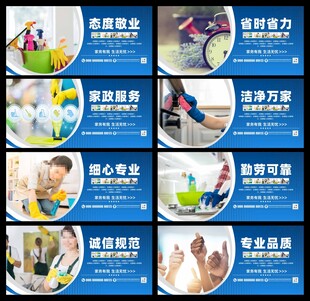家政服务展板