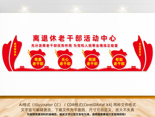 离退休干部之家文化墙