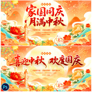 中秋国庆