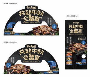 中秋促销金蟹宴宣传物料