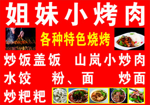 姐妹小烤肉 多样特色美食
