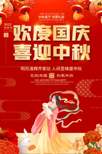 中秋节海报