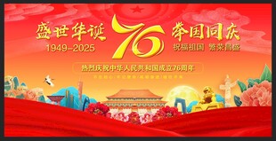 国庆76周年