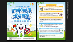 全国爱牙日宣传单