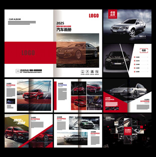 汽车宣传画册