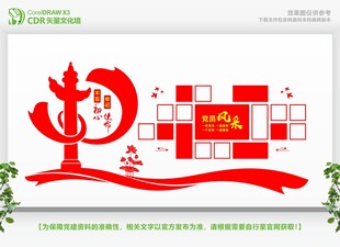 党员风采展示墙