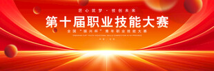 技能大赛背景