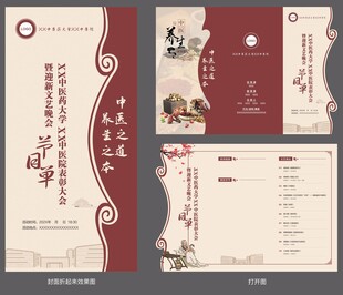 中医院表彰大会异形三折页节目单