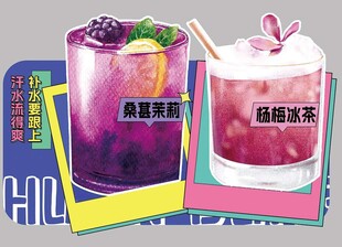 桑葚茉莉 杨梅冰茶 文化墙