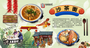 沙茶面背景墙
