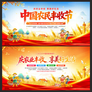 中国农民丰收节