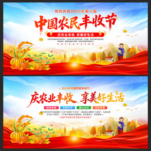 中国农民丰收节宣传海报