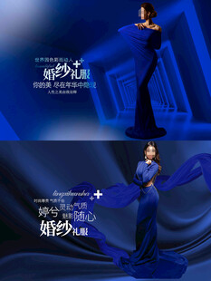 蓝色梦幻婚纱礼服海报