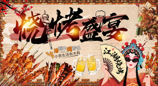 国潮烧烤海报挂画