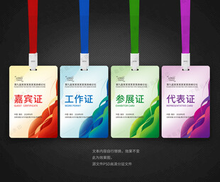 工作证模版 员工胸卡