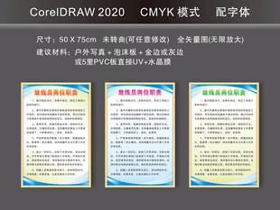 放线员岗位职责