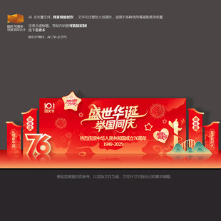 国庆节舞台背景