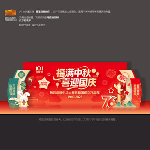 中秋国庆晚会舞台背景