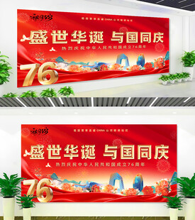2025年国庆节展板