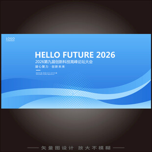 向未来新出节科技风背景