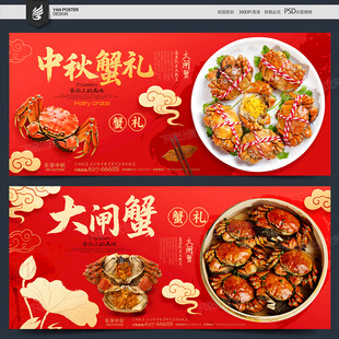 大闸蟹