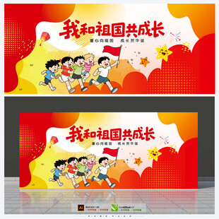 幼儿园国庆背景