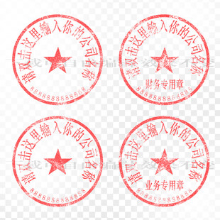 公章印章设计模板