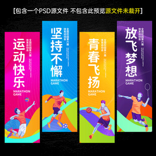 运动会道旗