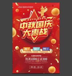 中秋国庆海报
