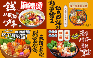 麻辣烫背景墙