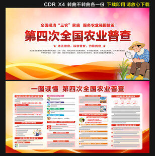 第四次全国农业普查